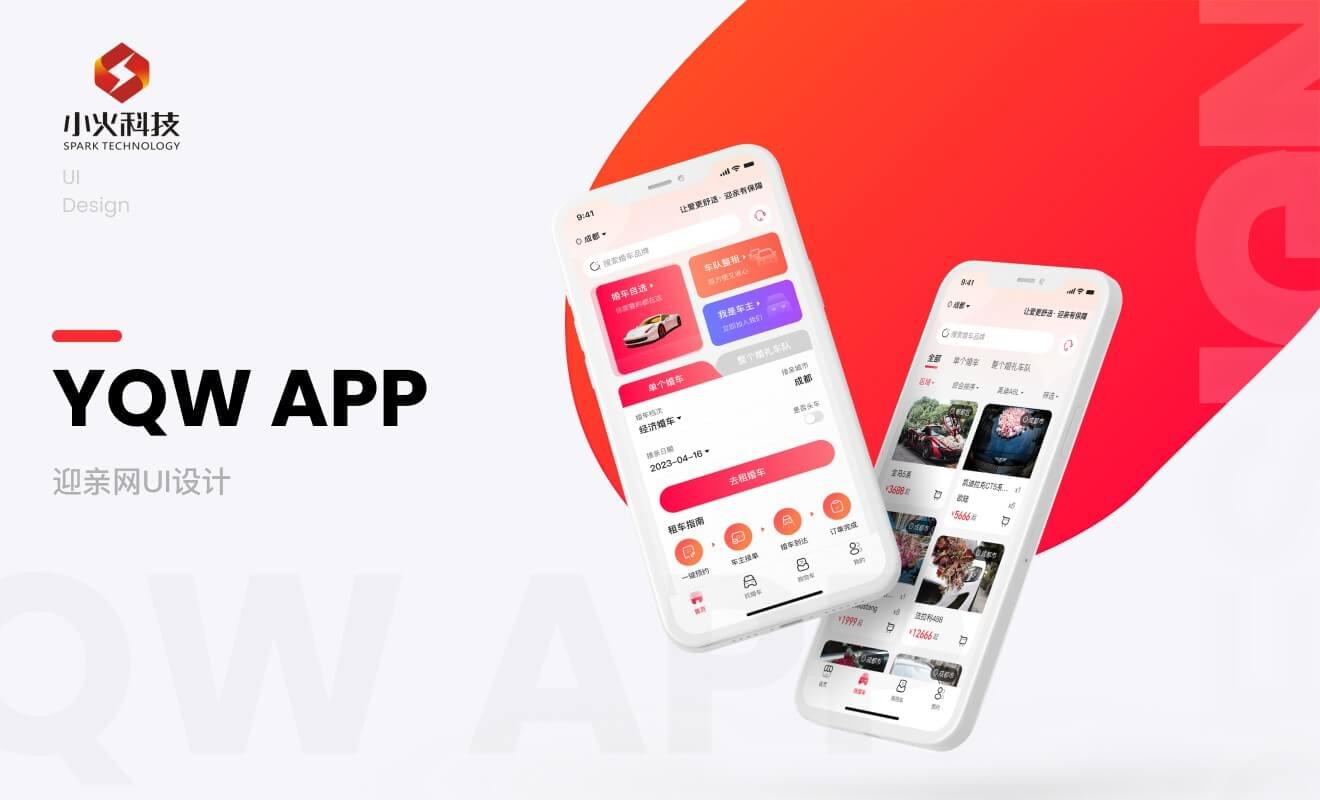 婚車租賃APP